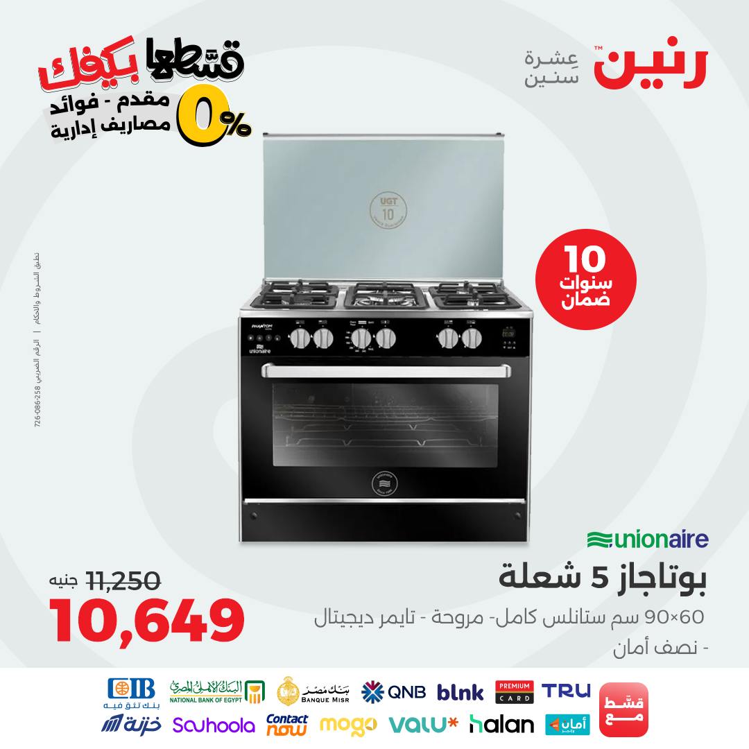 raneen offers from 30aug to 3aug 2025 عروض رنين من 30 أغسطس حتى 3 أغسطس 2025 صفحة رقم 64